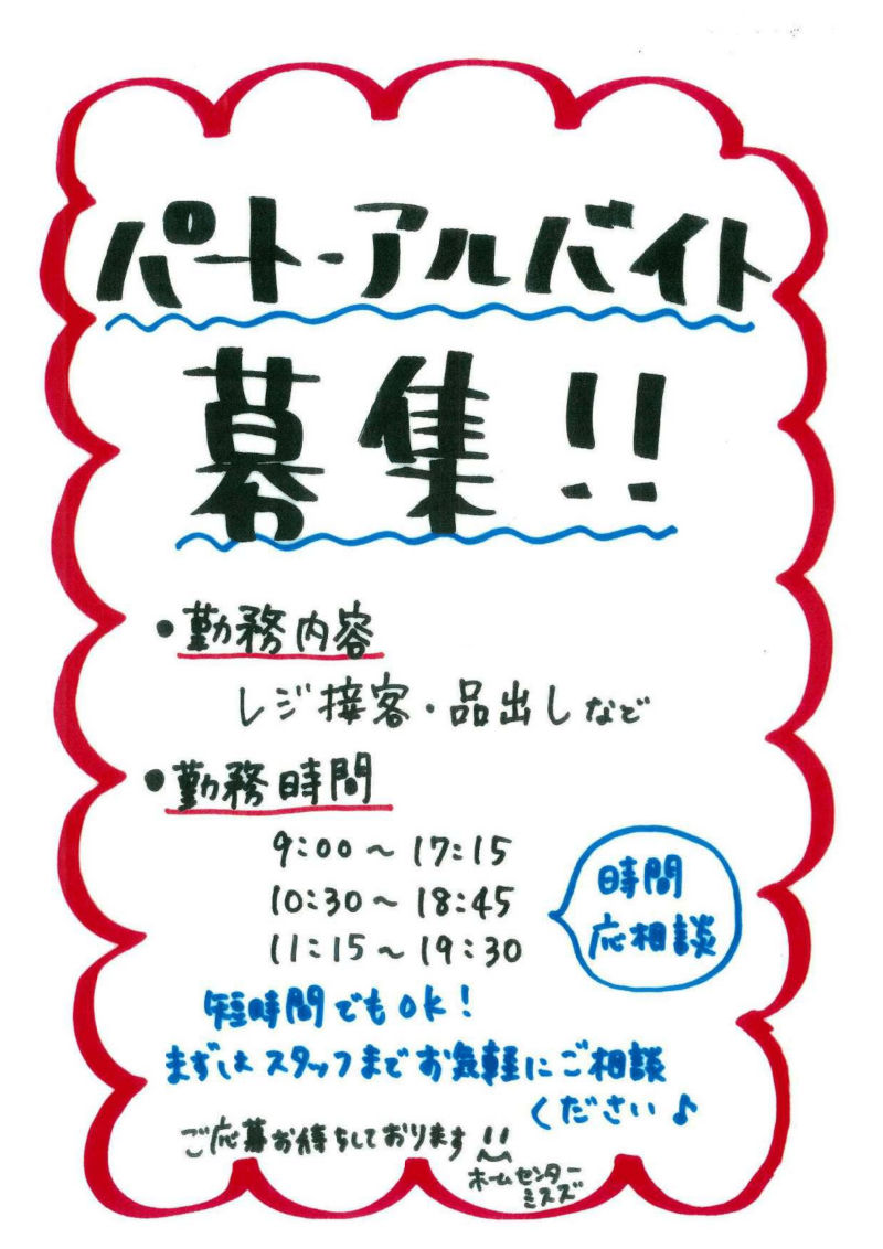 パート・アルバイト求人.jpg