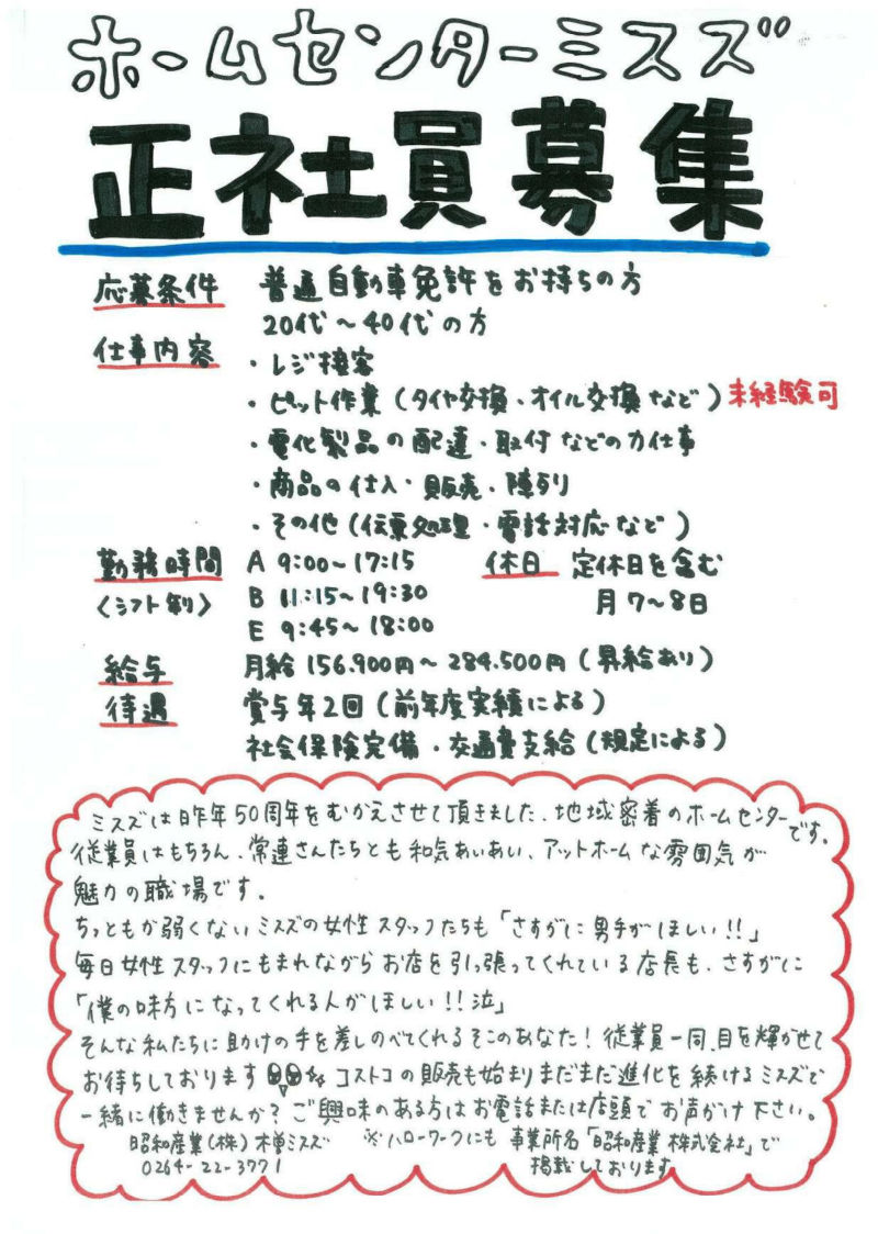 男性社員求人.jpg
