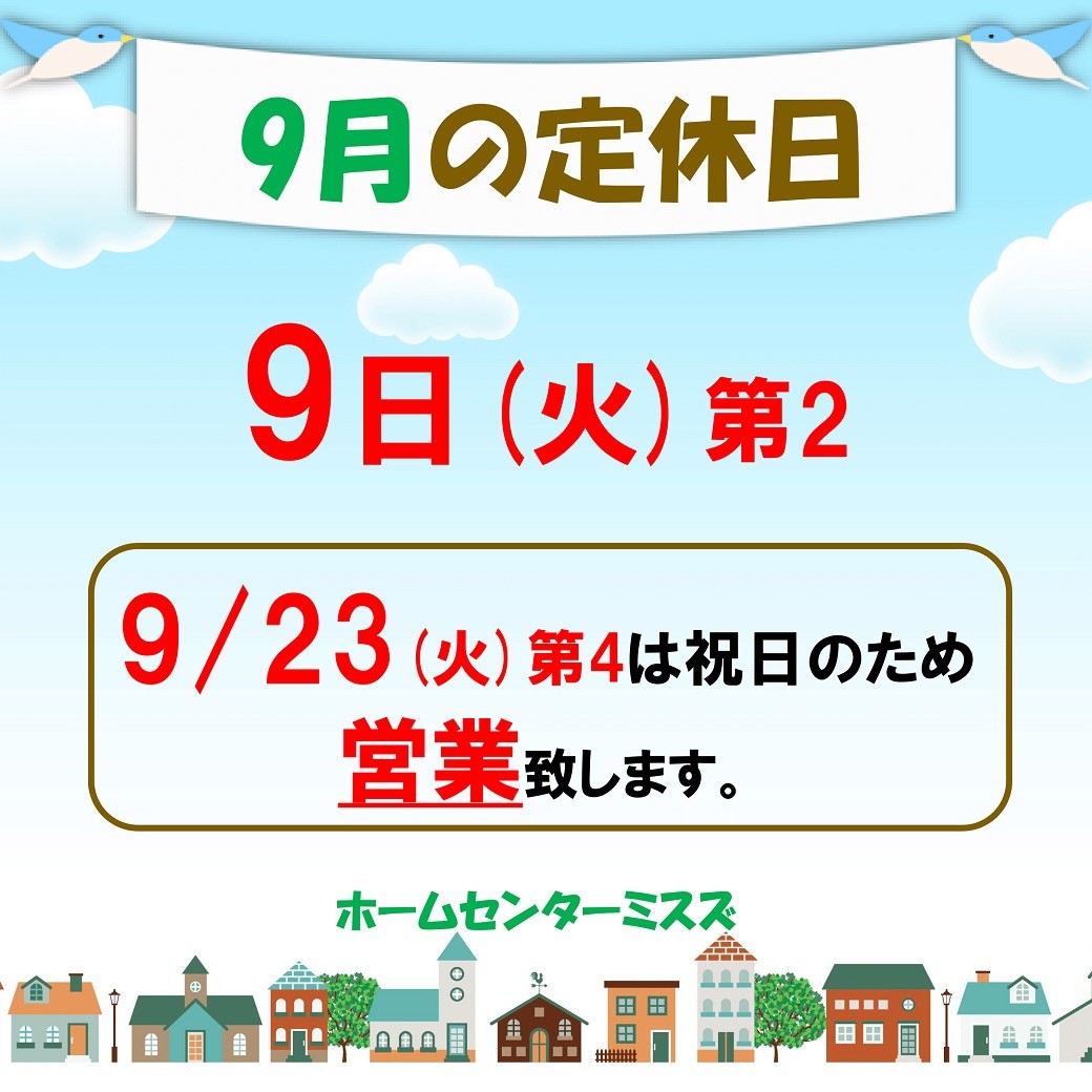 https://www.kisomisuzu.jp/news/images/%EF%BC%99%E6%9C%88%E5%AE%9A%E4%BC%91%E6%97%A5.jpg